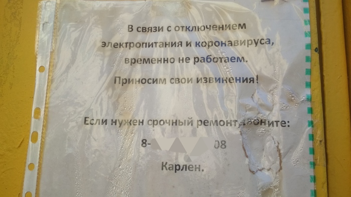 Коронавирус отключили