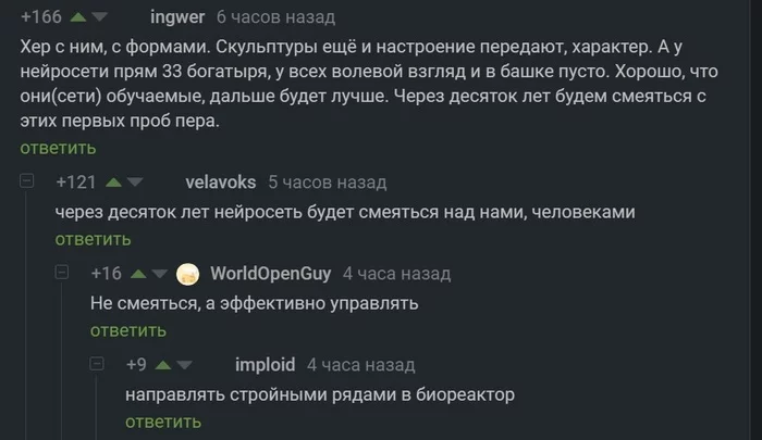 Prophecy from users and the main question about the Neural Network, robots and in general - Нейронные сети, 42, Question, Screenshot, Opposition, Robot, Philosophy