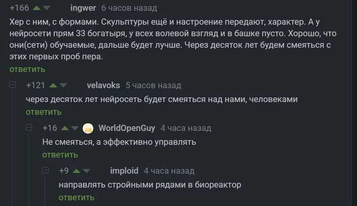 Пророчество от пользователей и главный вопрос о Нейросети, роботах и вообще - Нейронные сети, 42, Вопрос, Скриншот, Оппозиция, Робот, Философия