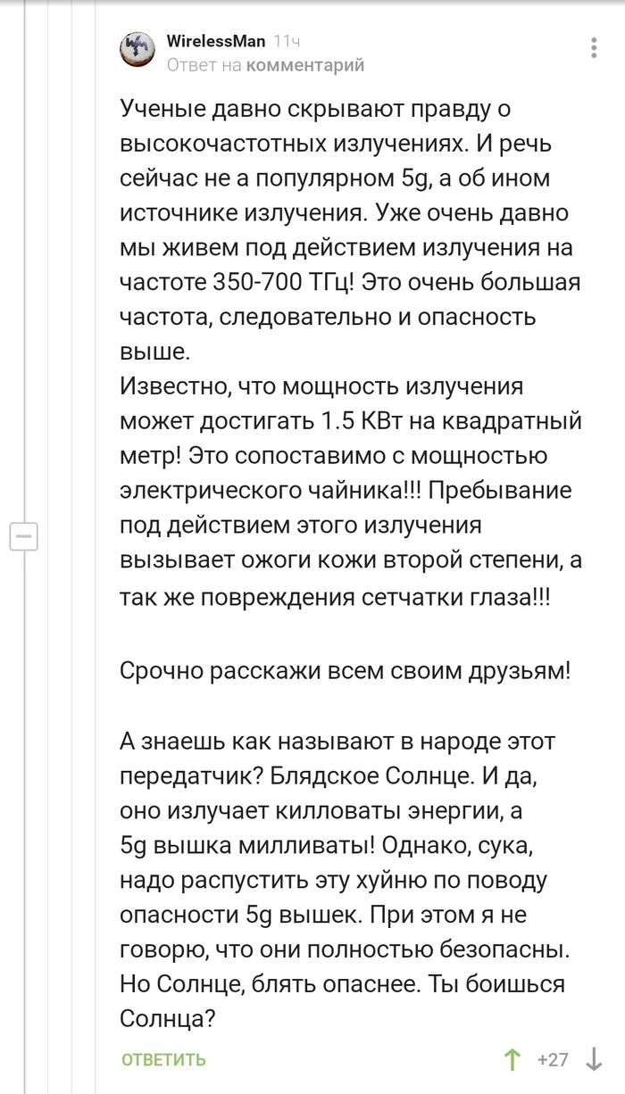 Нас облучают, открылась страшная правда! - Скриншот, Комментарии, Излучение, 5g, Опасность, Мат, Комментарии на Пикабу, Юмор, Солнце