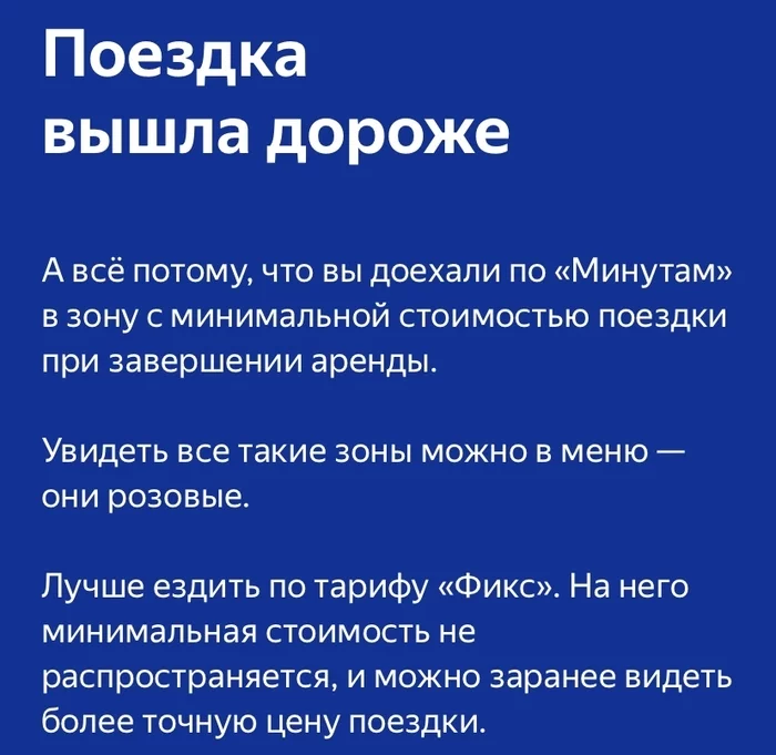Car sharing in Russian or Yandex assholes - My, Yandex., Car sharing, Divorce for money, Let's goodbye, Longpost, Negative