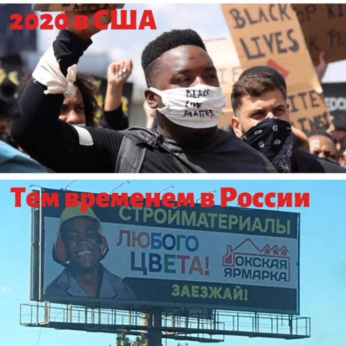 Борьба за равенство - Моё, Black lives matter, Негры, Реклама, Россия