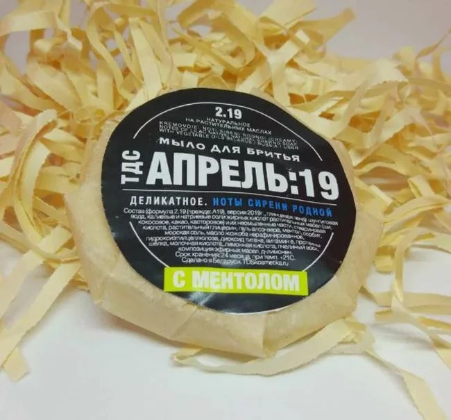 Belarusian cosmetics: shaving soap TDS notes of native lilac with menthol 2.19 - My, Vkb, Shaving, Classic shaving, Overview, Cosmetics, Longpost, TDS