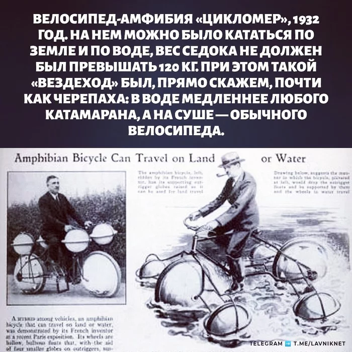Amphibious bicycle - A bike, Inventions