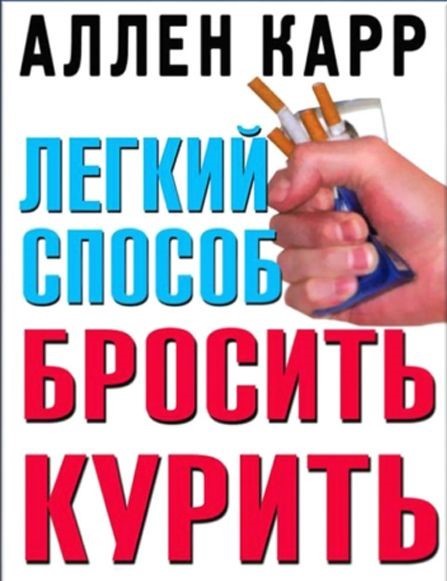 Ответ на пост «Как я бросил курить не переставая курить. На заметку курильщикам» - Моё, Сигареты, Курение, Борьба с курением, Ответ на пост