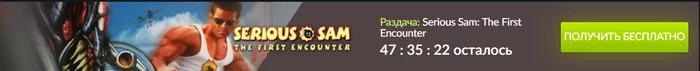 Раздача Serious Sam: The First Encounter на GOG - Не Steam, GOG, Serious Sam, Компьютерные игры, Раздача