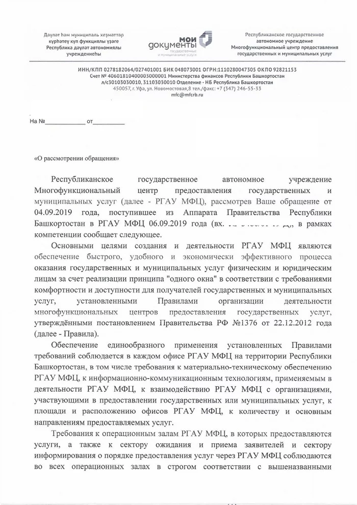 Банкоматы связанные с МФЦ Мои документы в Башкирии зарабатывают на комиссиях гос.пошлин - Моё, Уфа, Башкортостан, Коррупция, Чиновники, Документы, МФЦ, Электронное правительство, Длиннопост