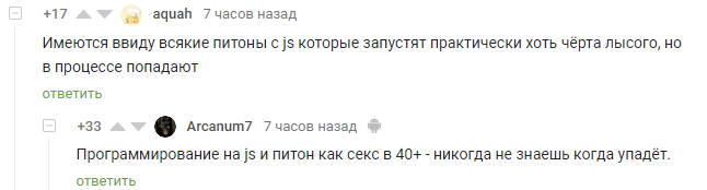 Кодерская рулетка - Комментарии на Пикабу, Программирование, IT юмор, Python, Javascript, Скриншот