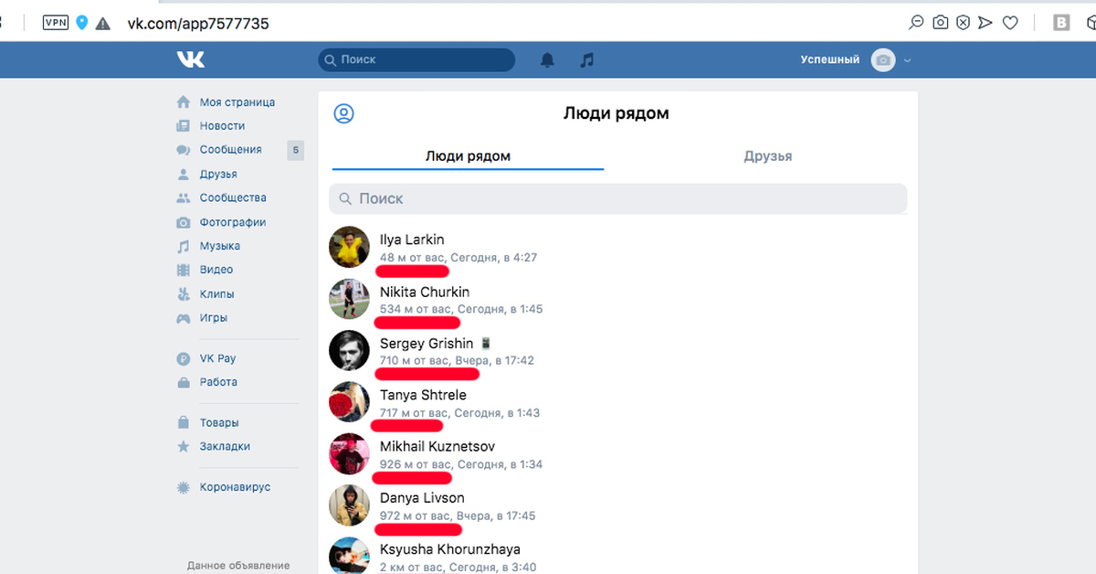 Много сообщений. Люди рядом в ВК. Как найти людей рядом в ВК. Шаги ВК скрин. Странички люди в ВК 2020-.