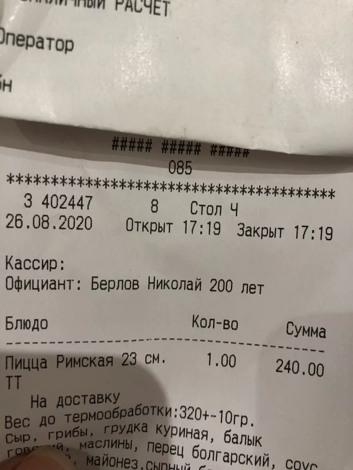 Ancient waiter - Receipt, Pizza delivery