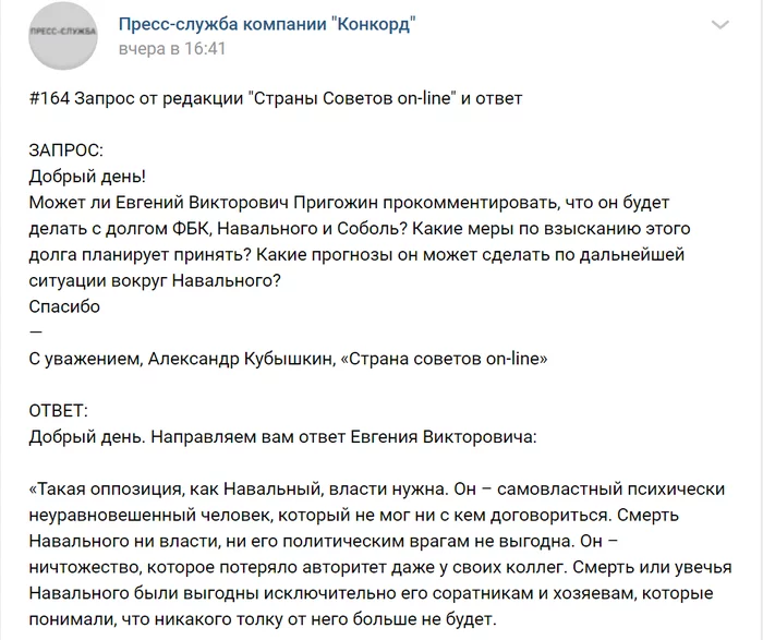 Похоже Любаша дотрынделась - Политика, Алексей Навальный, ФБК, Пригожин, Скриншот, ВКонтакте, Россия, Пропаганда