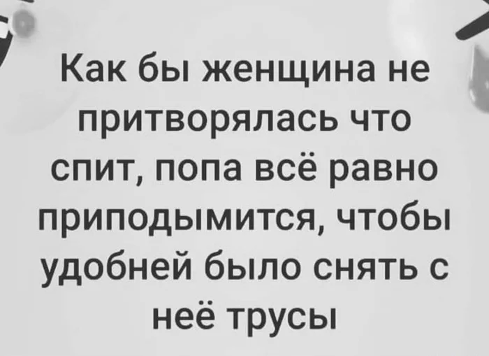 Основной инстинкт - Женщины, Попа, Инстинкт, Рефлексы, Трусы, Анекдот, Картинка с текстом, Юмор