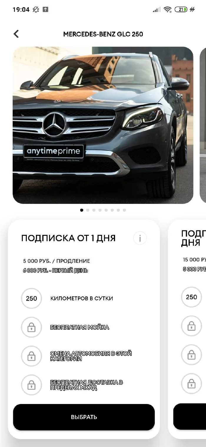 About Anytime Prime and my first experience of using premium carsharing - My, Car sharing, Anytime, Mat, Longpost