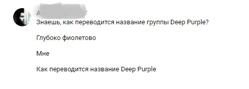 Шутки за 300 - Моё, Перевод, Deep Purple