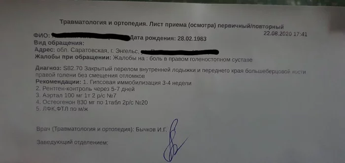 Прошу консультацию - Моё, Перелом, Консультация, Сбор информации, Длиннопост, Гипс, Медицина, Помощь
