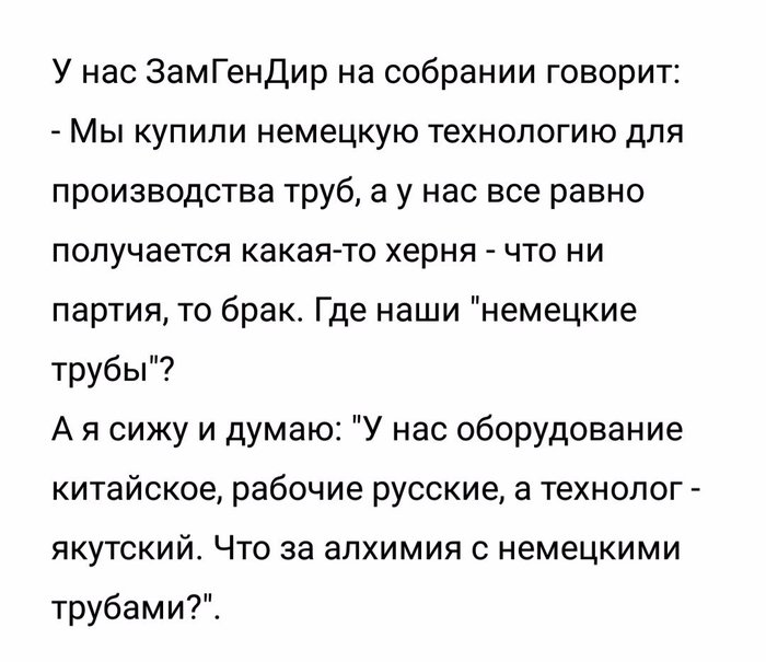 Производственная алхимия...