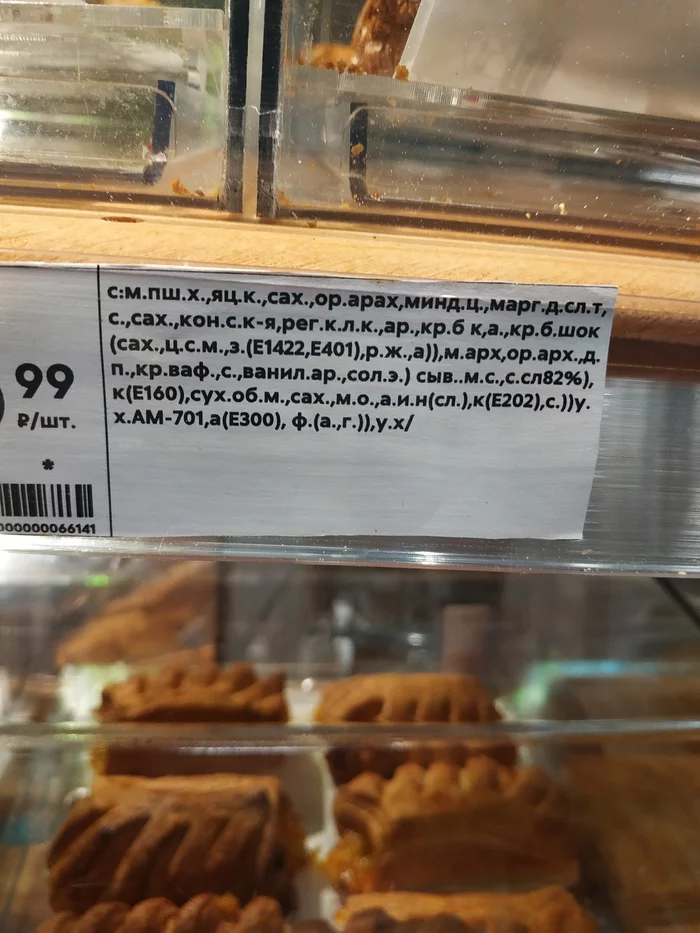 Заклинание в пятерочке - Состав продуктов, Надпись, Пятерочка, Интересное