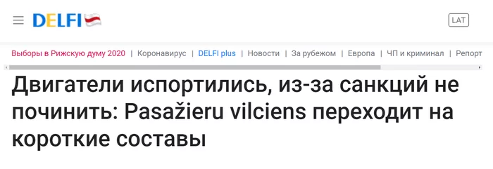 Больше русофобии чёрту русофобии - Латвия, Россия, Санкции, Политика, Экономика, Русофобия, Скриншот, Delphi