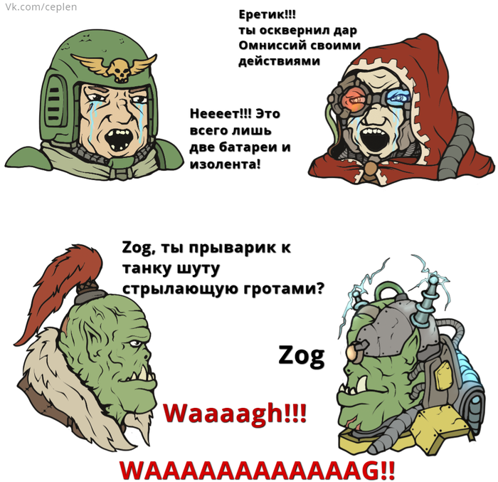 Что означает слово орк. Орки ваха 40к. Орк Warhammer 40000 meme. Вархаммер 40 к орки Мем. Орки ваха 40000