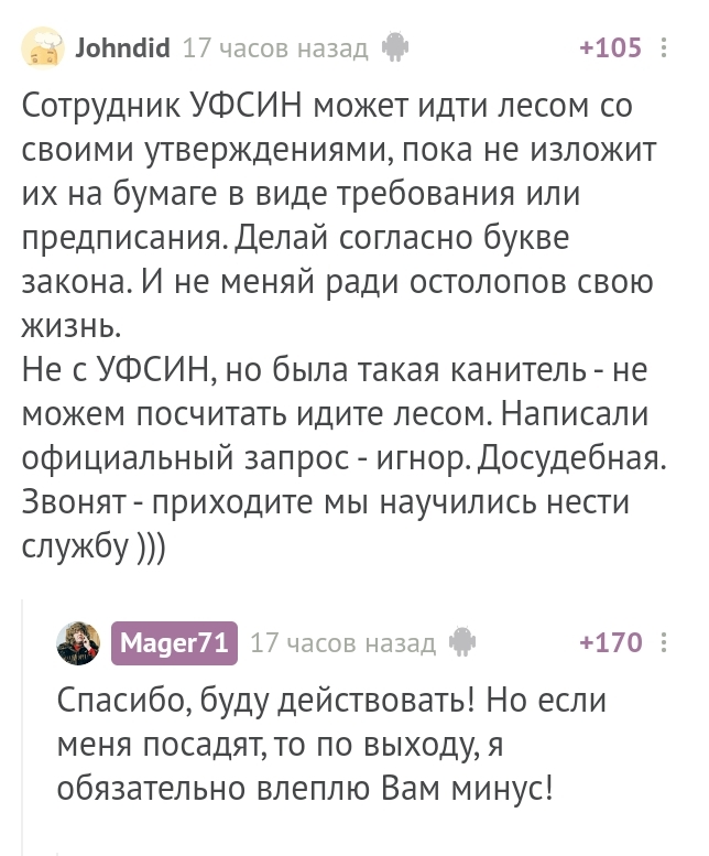 Если посадят