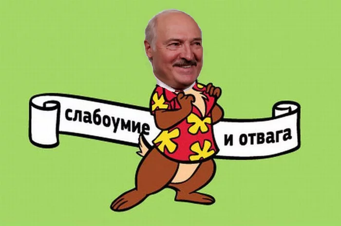 Let's set Prigozhin's assholes on fire! Issue No. 2 (Happy birthday to Lukasescu!) - My, Alexander Lukashenko, Dictator, Bravery and stupidity, Birthday, Politics