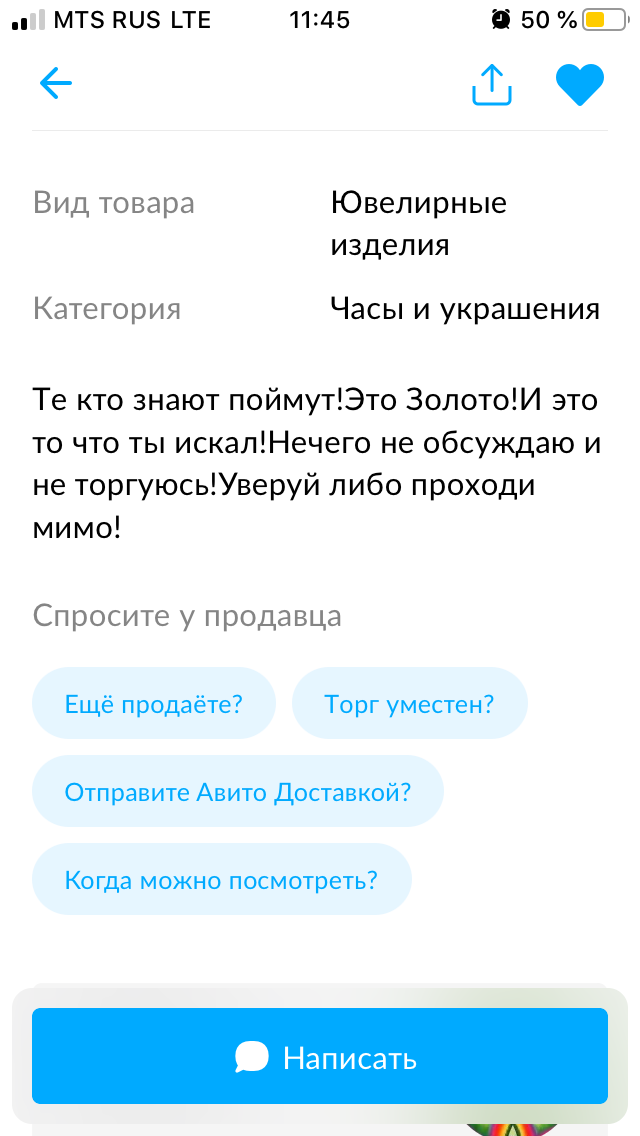 Уверуй, либо проходи мимо! - Кольцо, Авито, Вера, Пандемия, Коронавирус, Защита, Длиннопост