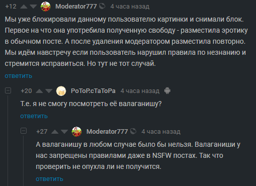 Особо опасный рецидивист - Комментарии на Пикабу, Скриншот, Модератор