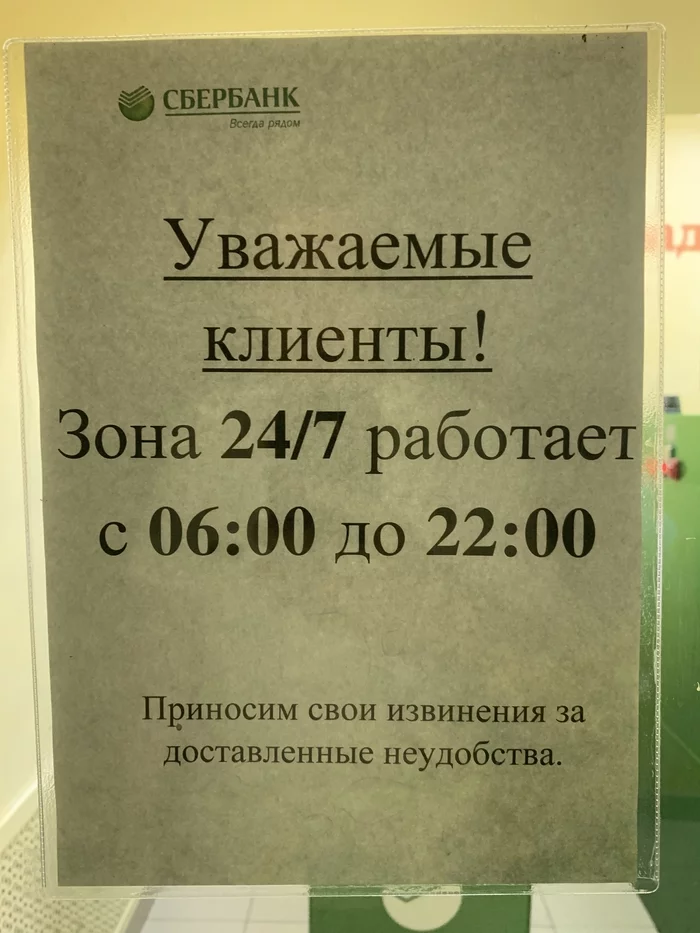 Сбербанк - Моё, Картинка с текстом, Сбербанк, Режим работы