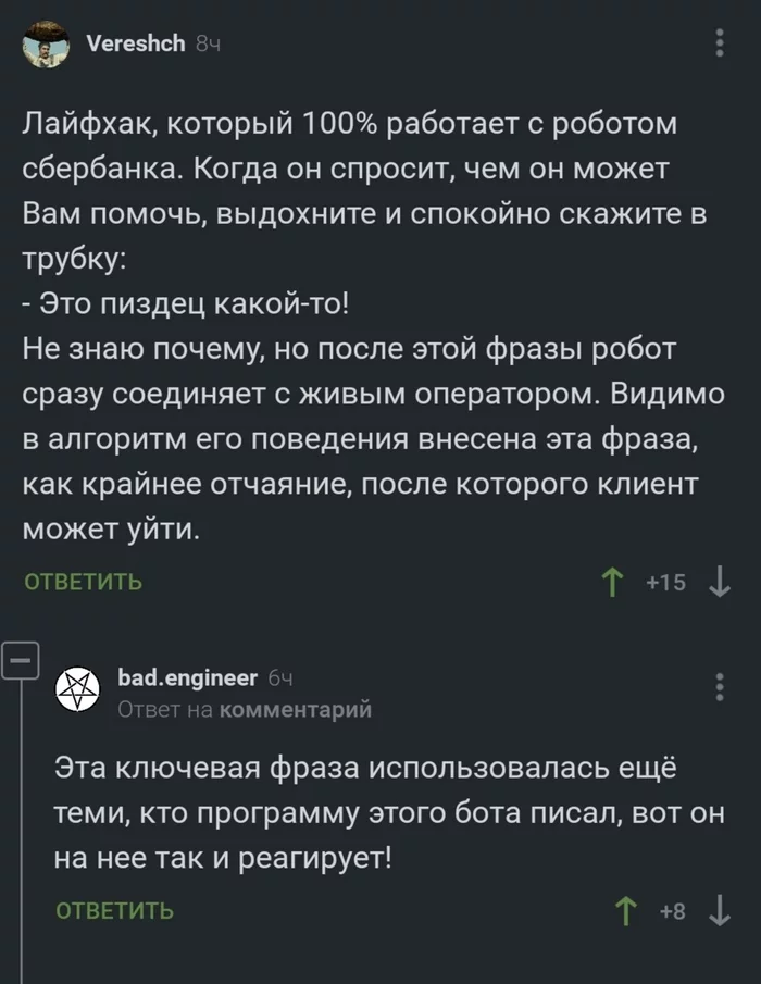 Sberbank and despair - Comments on Peekaboo, Humor, The bot, Mat, Sberbank, Screenshot