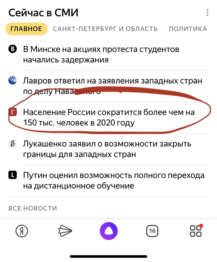 Кажется нам что-то не договаривают - Новости, Яндекс, Население, Скриншот