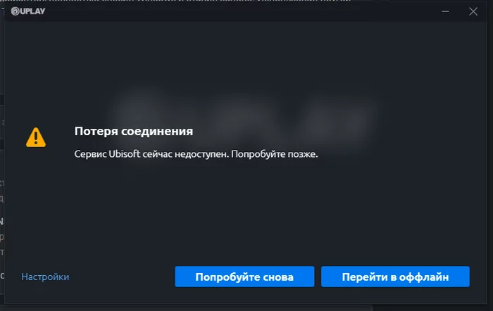 UPLAY - Проблема входа в лоунчер - Моё, Uplay, Ubisoft, Проблема, Администрирование, Соединение