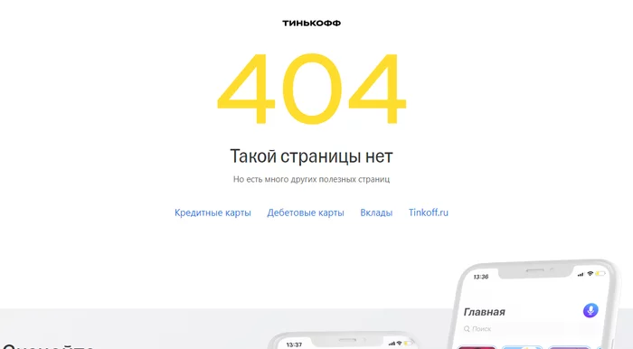 Подарок на ДР от Тинькофф банка - Моё, Тинькофф банк, День рождения, Скриншот, Error 404, Т-банк