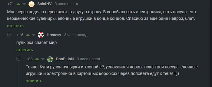 Пока твою посуду бьют - Комментарии на Пикабу, Скриншот, Переезд