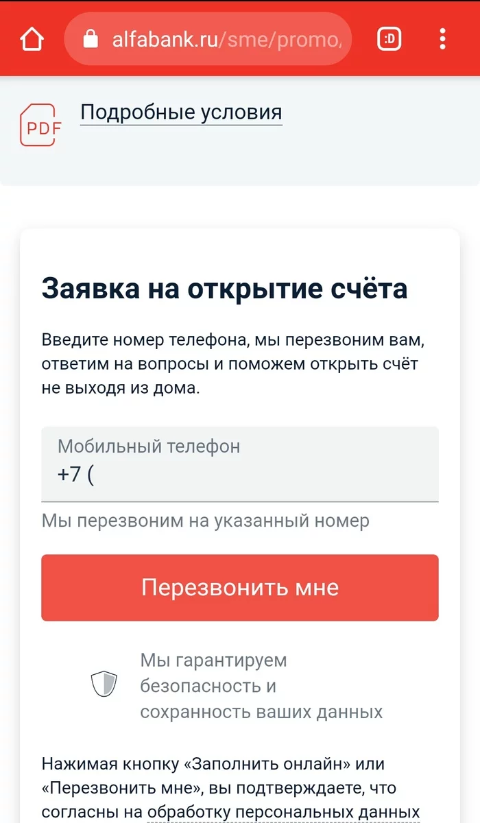What should I do to get Alfa Bank to call itself back? - My, Negative, Alfa Bank, Spam, Dial, Advertising, Annoying ads, Spammers, Fighting evil, Cold calls, Unwanted calls, Advertising calls, Longpost