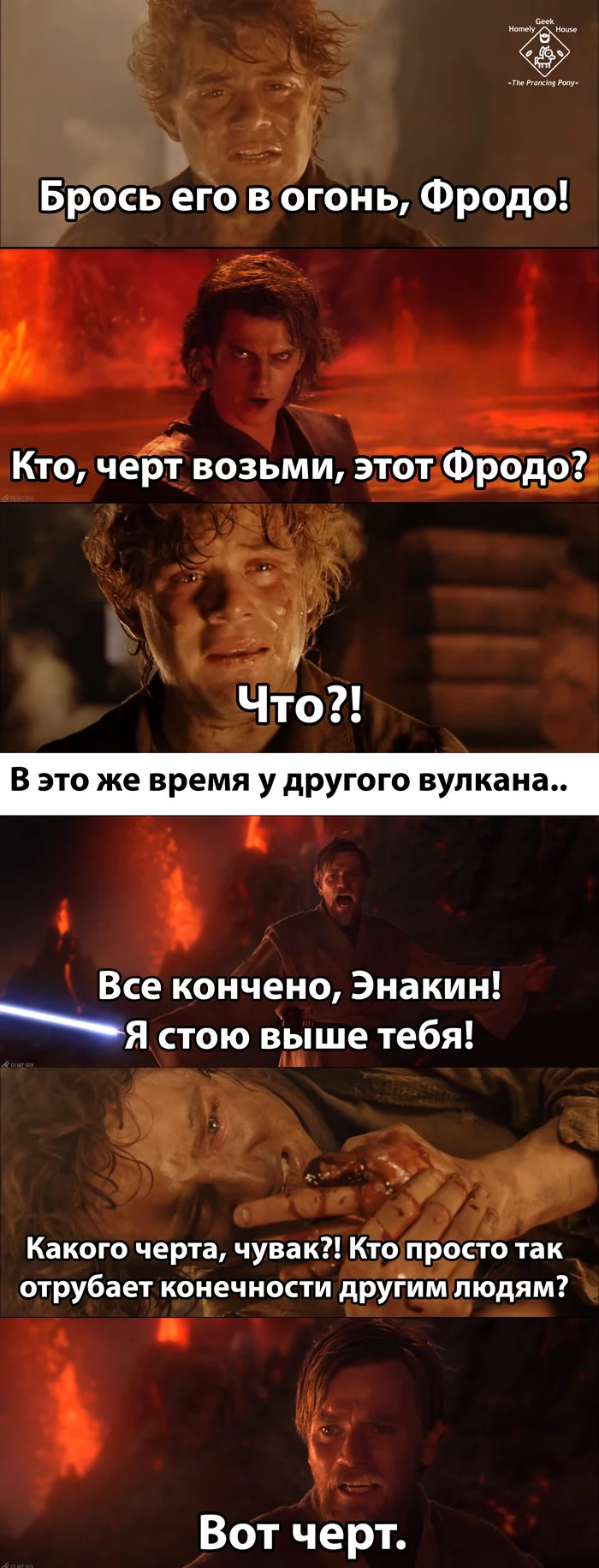 Best crossover :) - Lord of the Rings, Star Wars, Sam Gamgee, Frodo Baggins, Anakin Skywalker, Obi-Wan Kenobi, Translated by myself, Volcano, Longpost, Picture with text, Humor