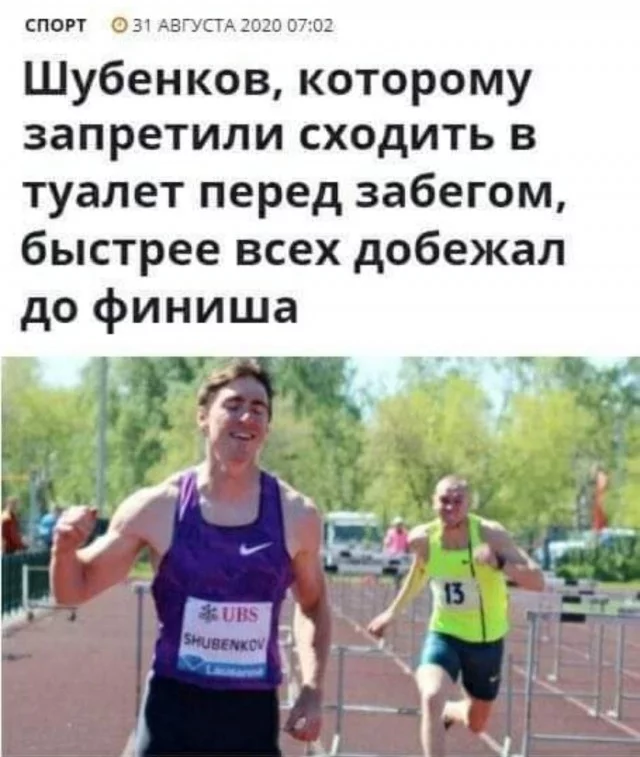 About sport - Picture with text, Sergey Shubenkov, Athletics, The finish, Toilet, Sport, Humor