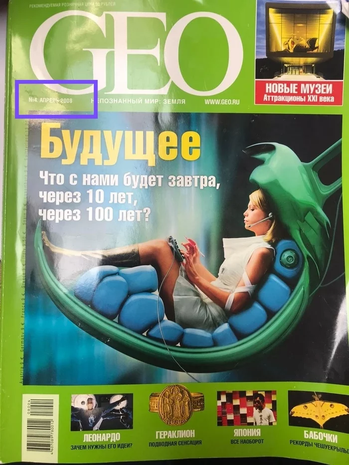 Глобас. Журнал Гео 2008. Журнал Гео с 2008 года. «Журнал geo 2008 года. 4 Гео 2008.