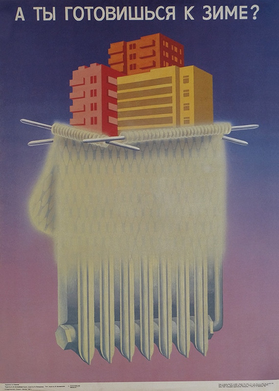 "А ты готовишься к зиме?"