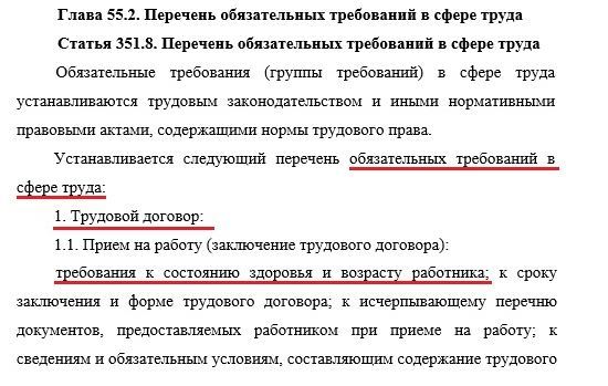 The Ministry of Labor proposed to evaluate the health and age of an employee upon employment - Ministry of Labor, Economy, Work, TC RF, Negative