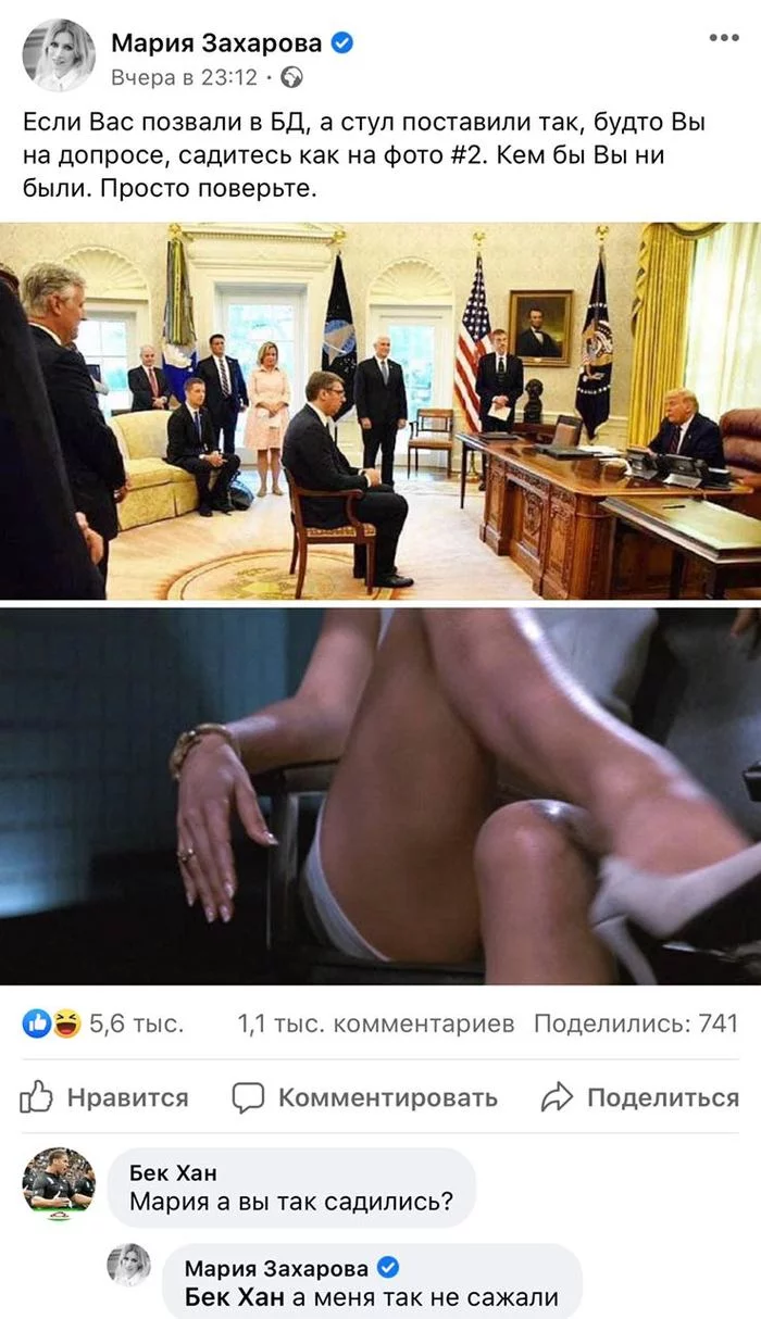 The head of the Serbian Ministry of Defense condemned Zakharova’s post about Vucic’s meeting with Trump - Politics, Maria Zakharova, Meade, Social networks, Ministry of Defence, Serbia, Aleksandar Vucic, Donald Trump, USA, The basic Instinct, Sharon Stone, Media and press, Facebook, Longpost