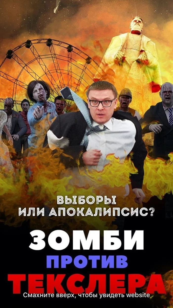 Выборы по-челябински - Челябинск, Выборы