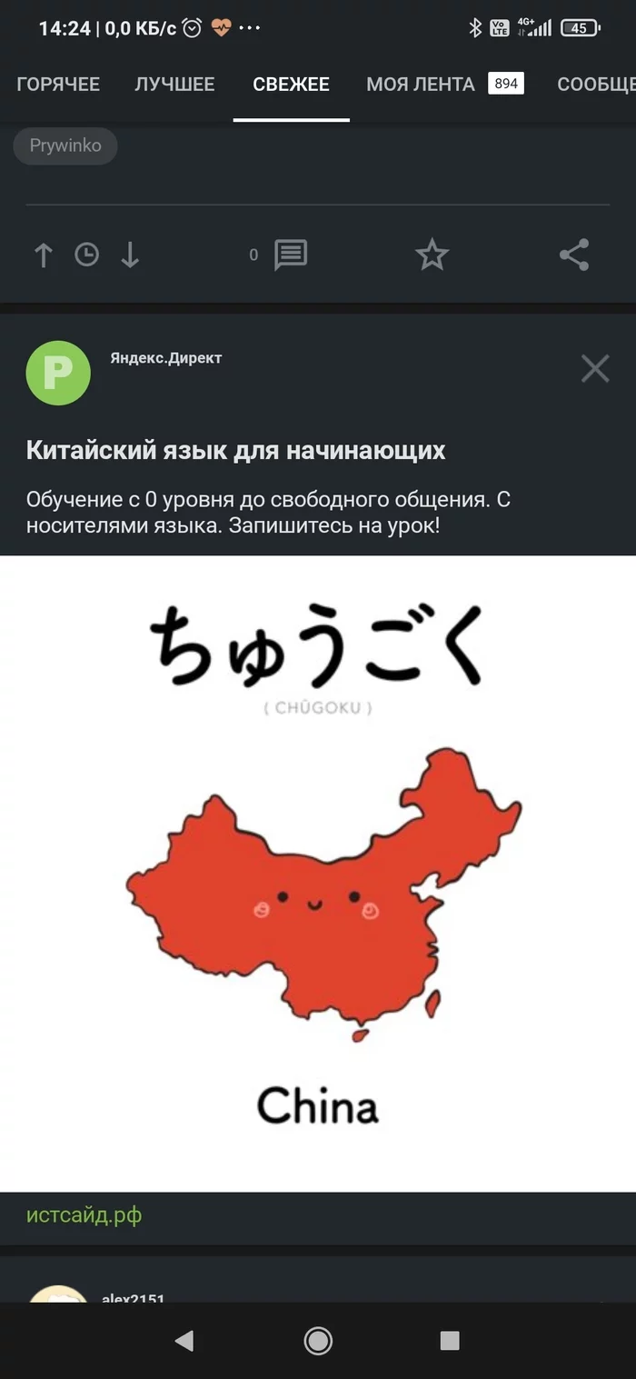 Уроки китайского на японском - Моё, Япония, Китай, Реклама, Длиннопост