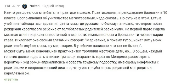 Соврала ребёнку что у голубоглазых родителей мог родится кареглазый... - Генетика, Отношения, Семья, Дети, Школа, Биология, Урок, Измена, Комментарии на Пикабу