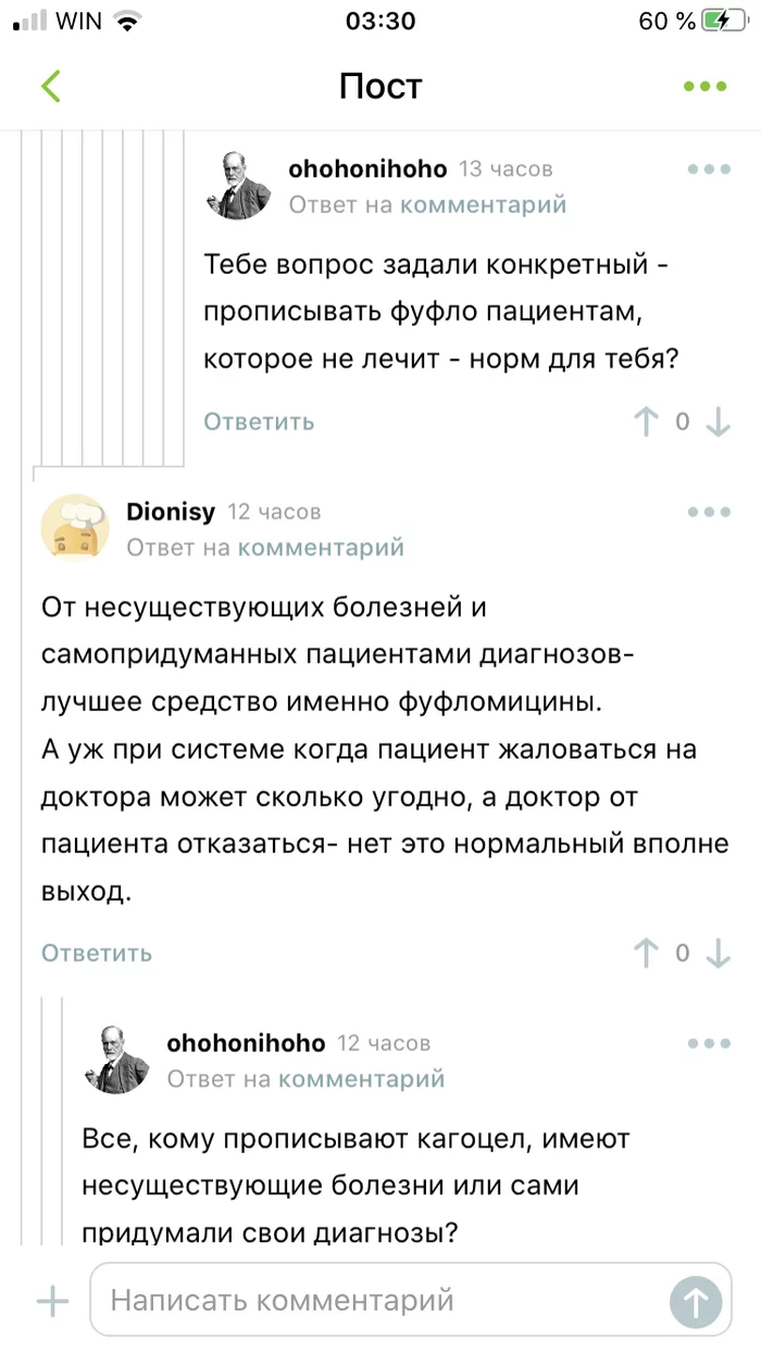 О плебейских диагнозах и жизненной позиции некоторых врачей - Врачи, Мат, Длиннопост, Комментарии на Пикабу, Негатив, Скриншот