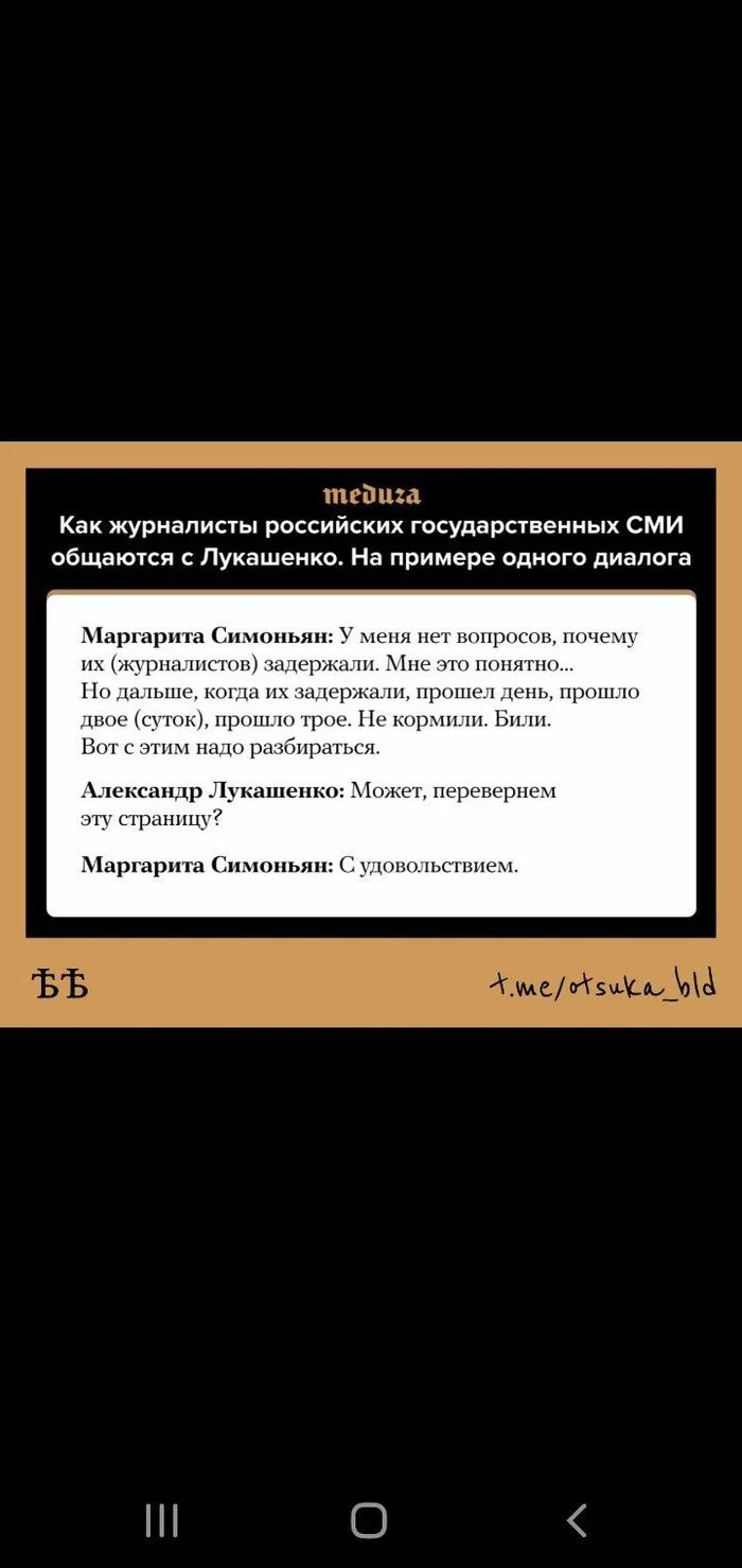 Во время интервью с Лукашенко Маргарита Симоньян сумела получить удовольствие - Политика, Протесты в Беларуси, СМИ и пресса, Маргарита Симоньян, Александр Лукашенко, Протест