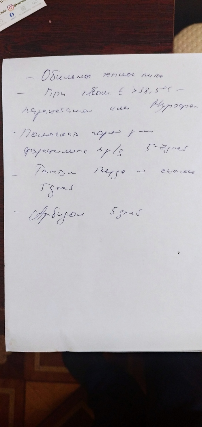 Поликлиника, терапевт-педиатр и Арбидол