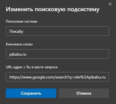 Мануал. Как изменить поиск по умолчанию и встроить поиск по пикабу в Edge - Microsoft Edge, Браузер, Поисковые запросы, Поисковая строка, Адресная строка, Длиннопост