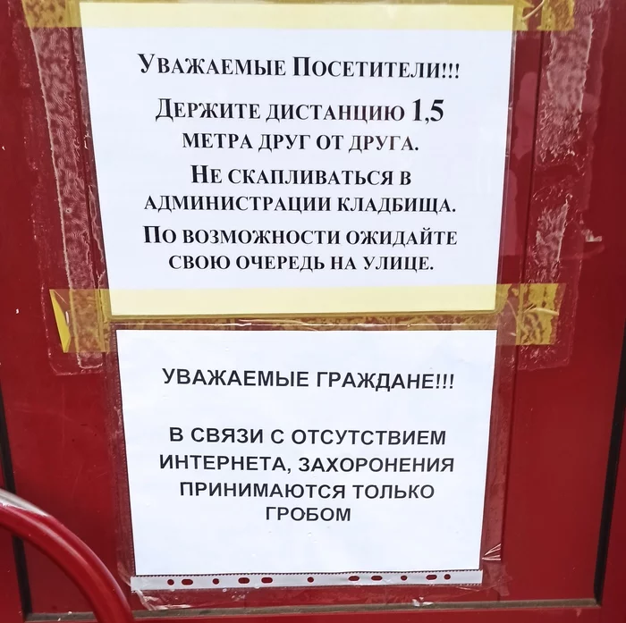 Перевод кладбищ на удаленку не удался - Черный юмор, Удаленная работа, Карантин, Кладбище, Моё