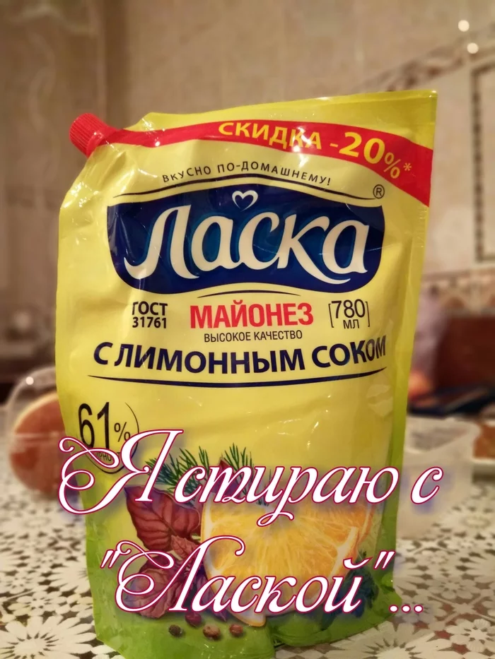 I wash with affection - My, Washing, Mayonnaise, Creative advertising