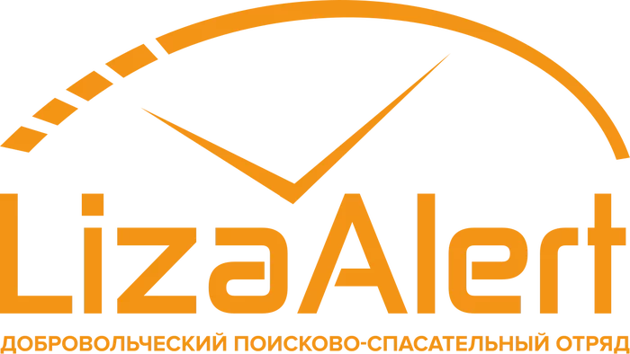 Спасибо, что Вы есть, L.A Лиза Алерт, ПСО, Спасибо, Благодарность